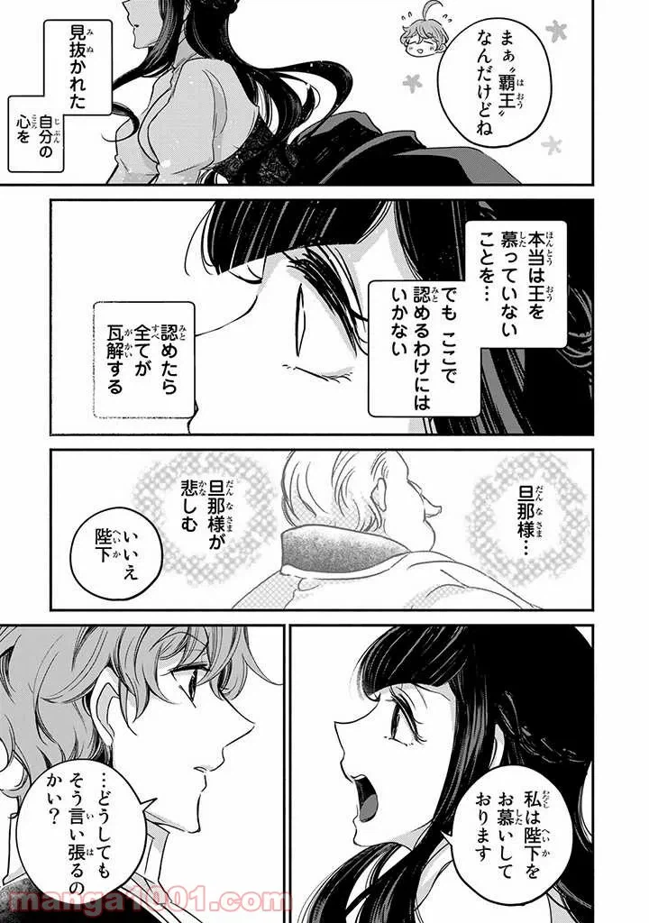 ページ 6 — 第9.3話