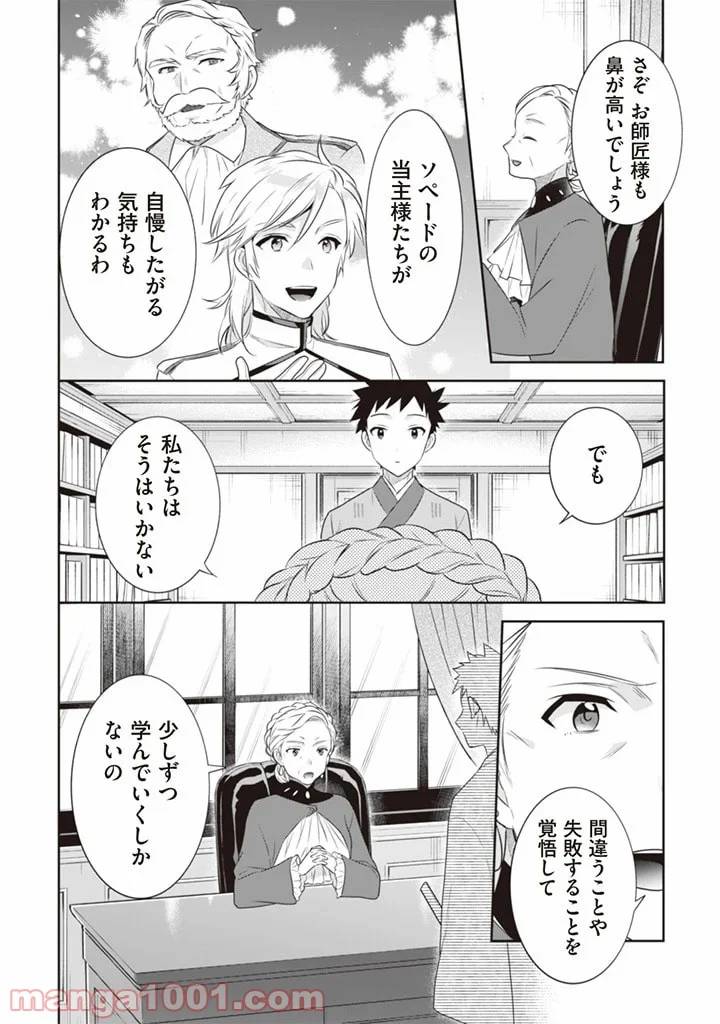 ページ 6 — 第45話