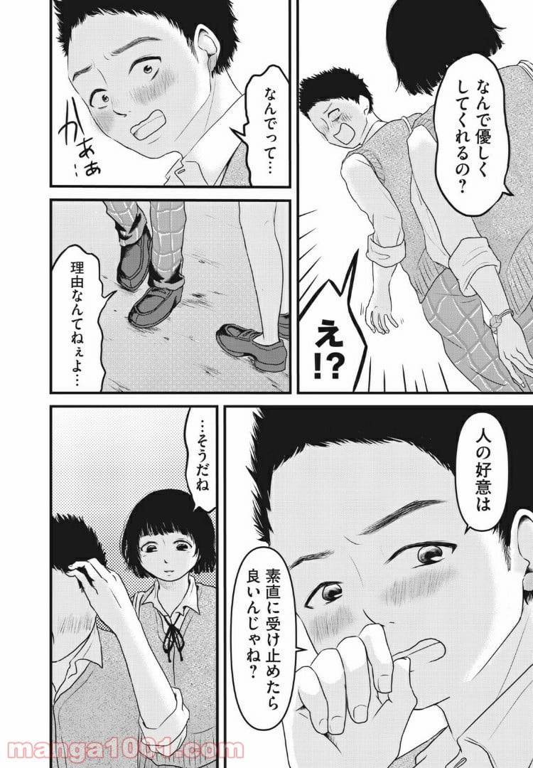 ページ 14 — 第7話