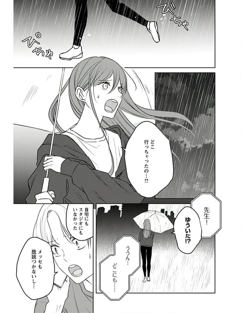 ページ 11 — 第11話