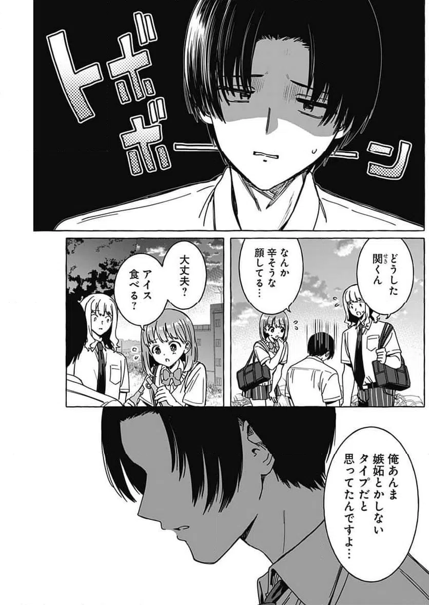 ページ 3 — 第24話