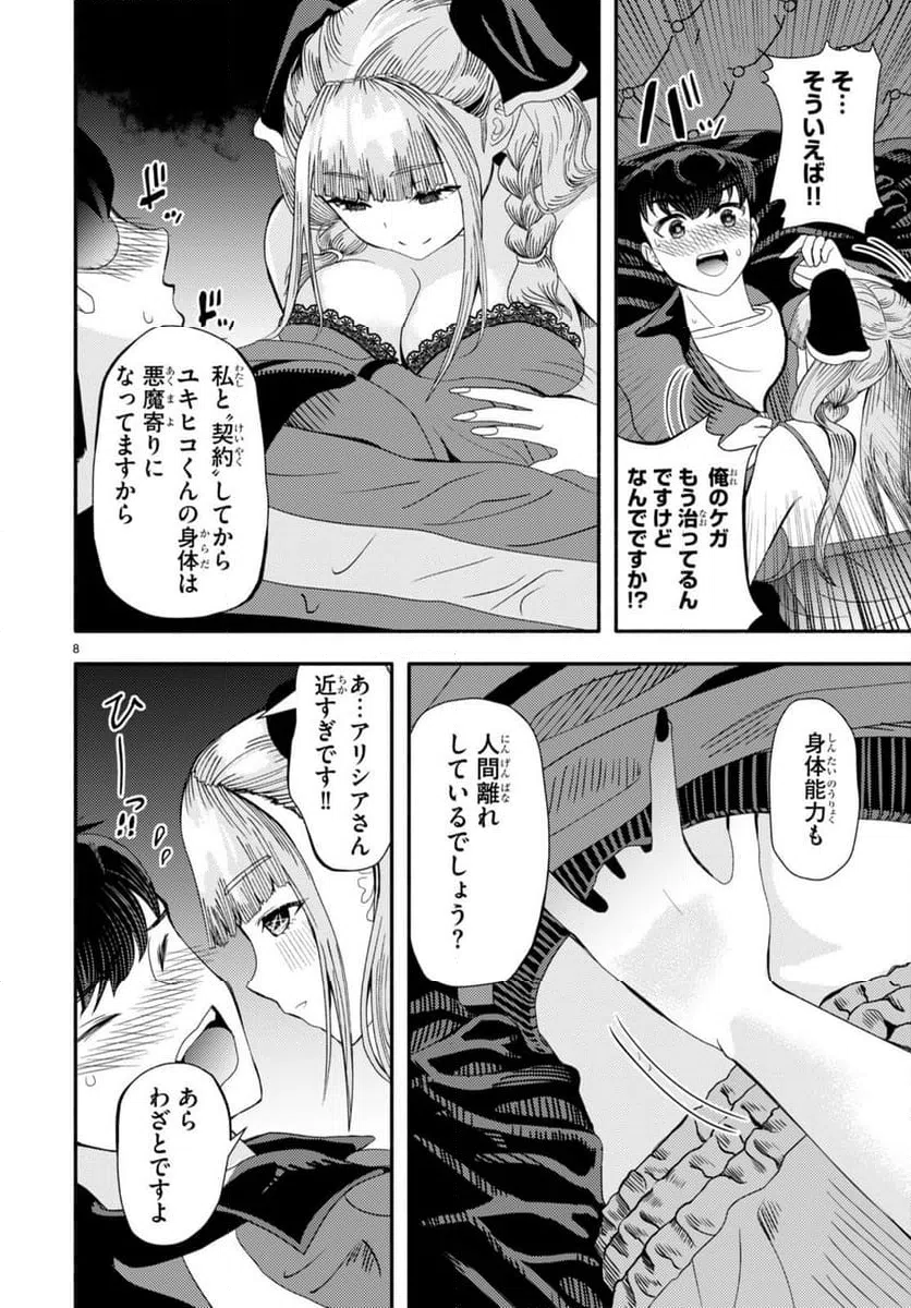 ページ 10 — 第3話