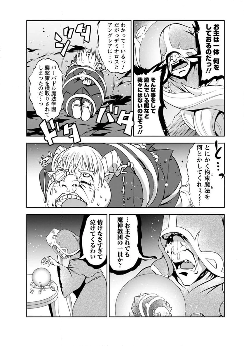 ページ 6 — 第48.3話