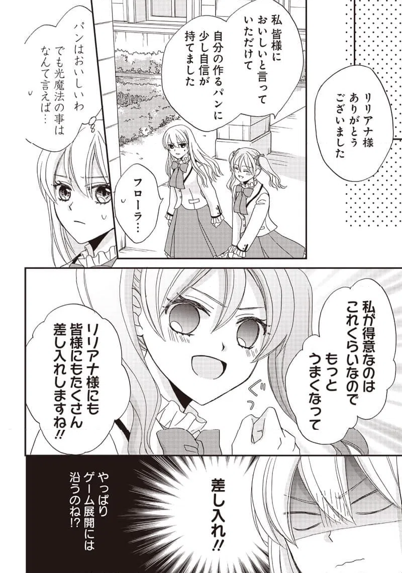 ページ 14 — 第20話