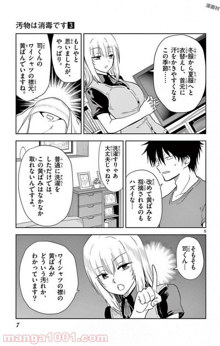 ページ 5 — 第24話