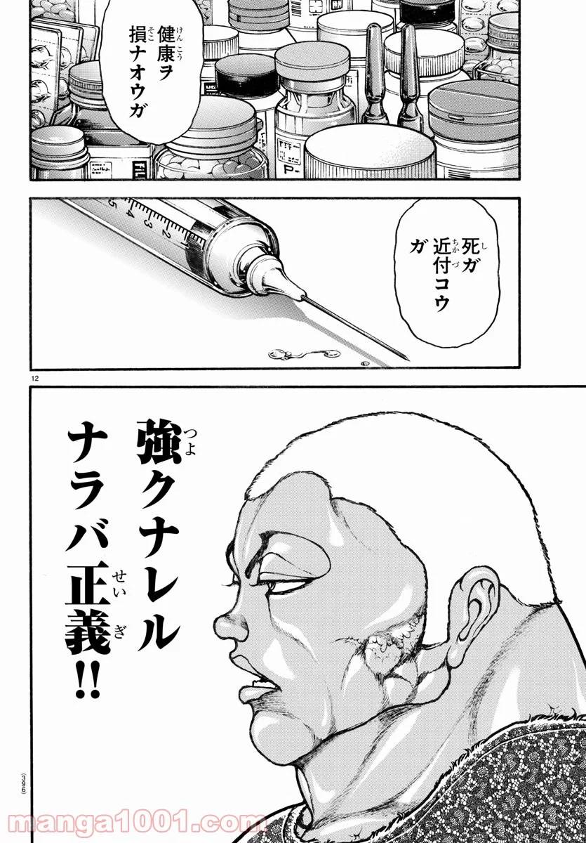 ページ 12 — 第111話
