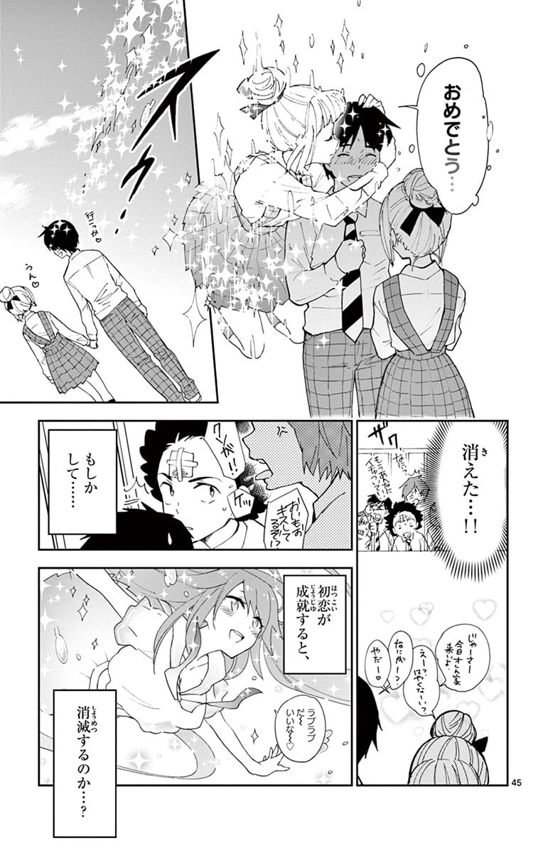 ページ 45 — 第1話