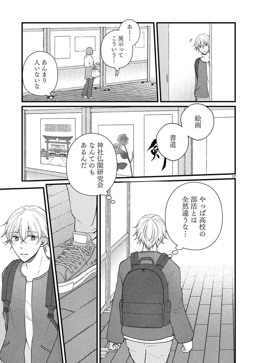 ページ 17 — 第1話
