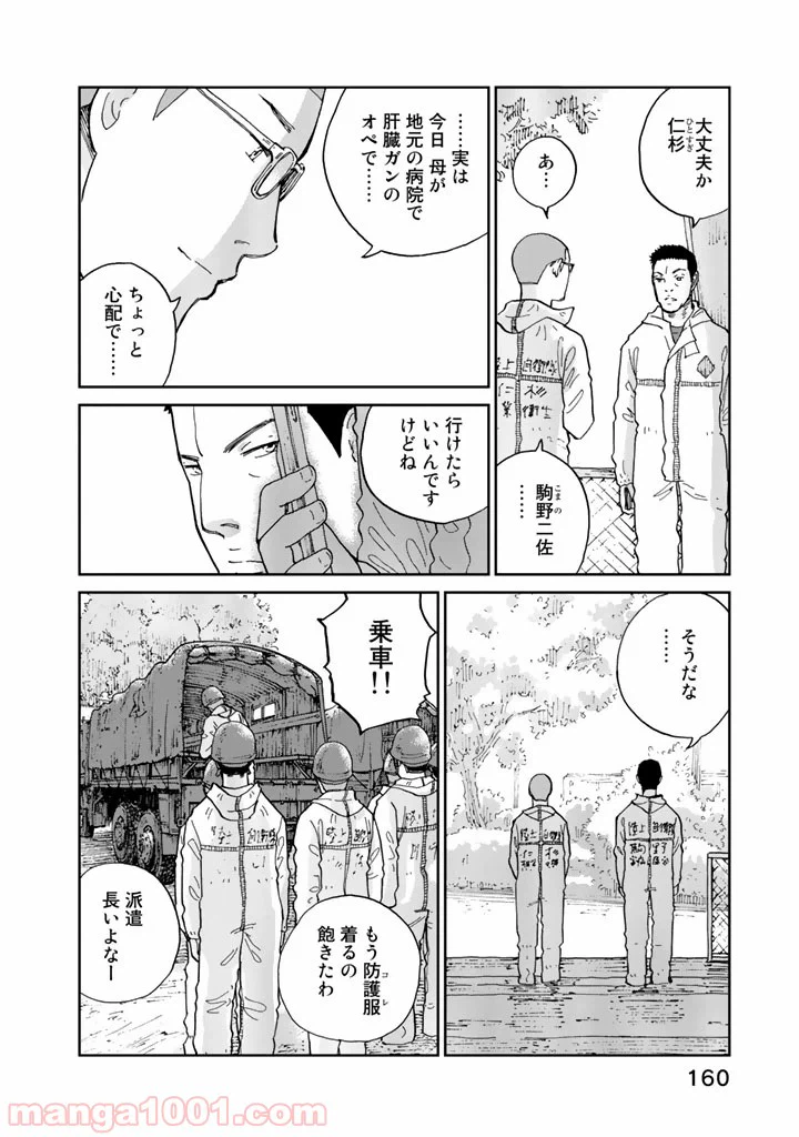 ページ 6 — 第15話