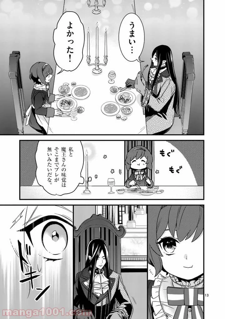 ページ 13 — 第2.1話
