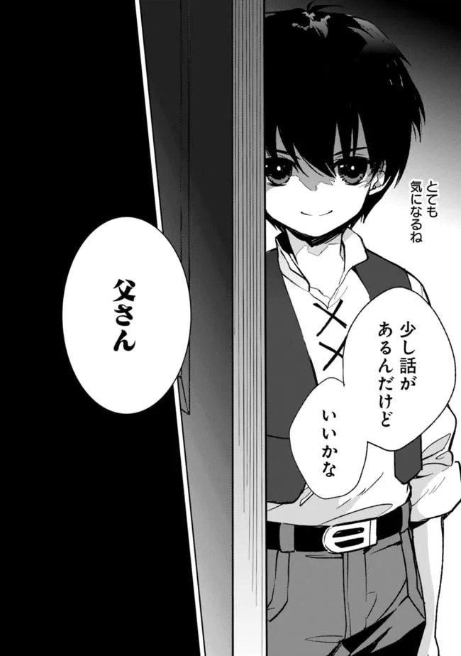 ページ 8 — 第8.2話