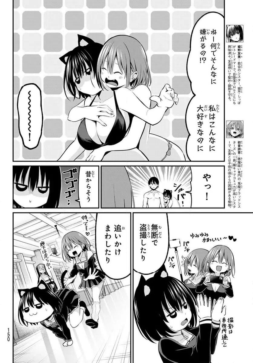 ページ 7 — 第16話
