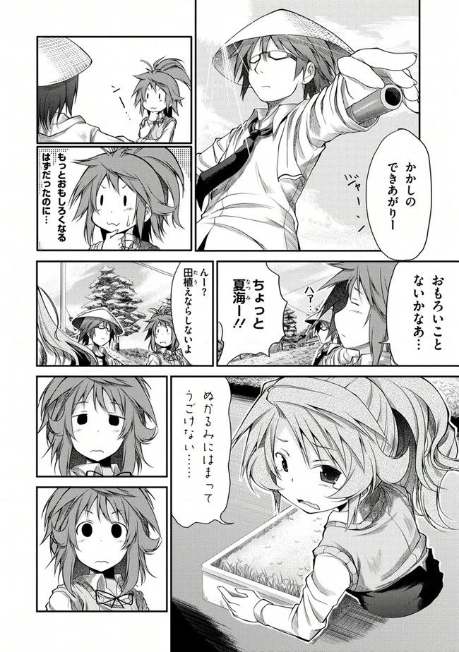 ページ 10 — 第6話