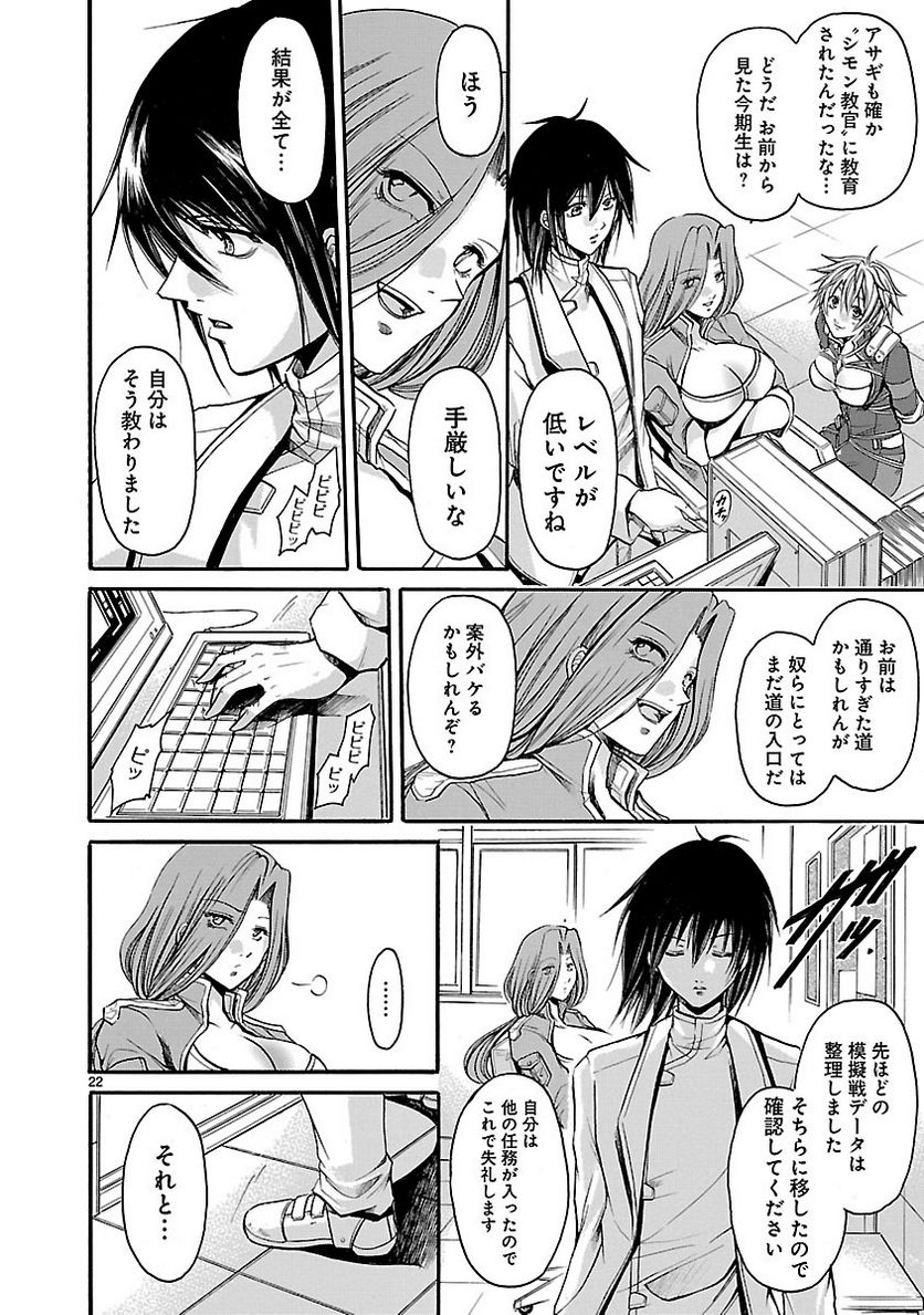 ページ 22 — 第6話