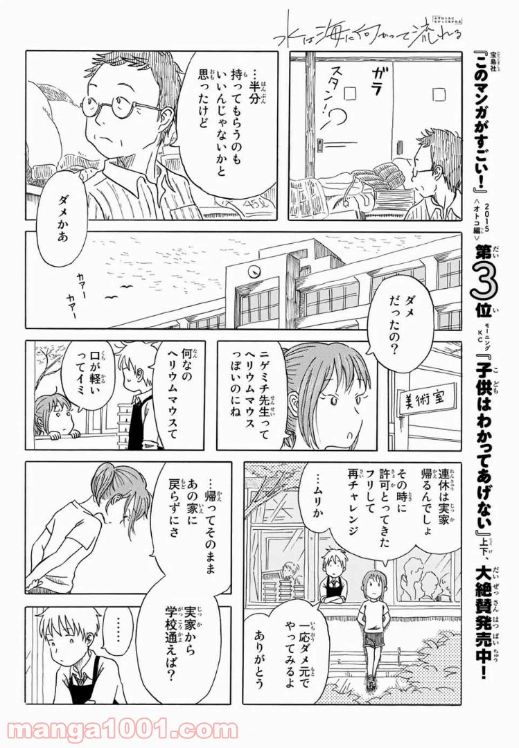ページ 14 — 第4話