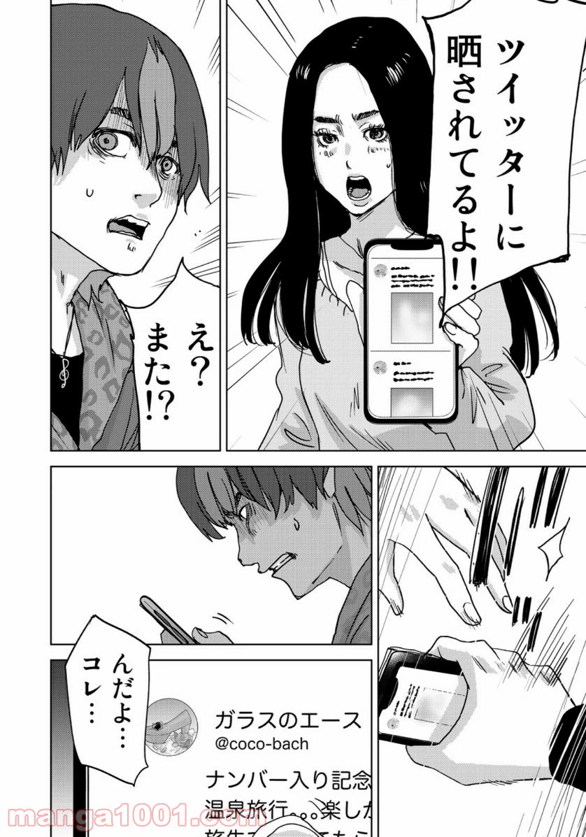 ページ 18 — 第20話