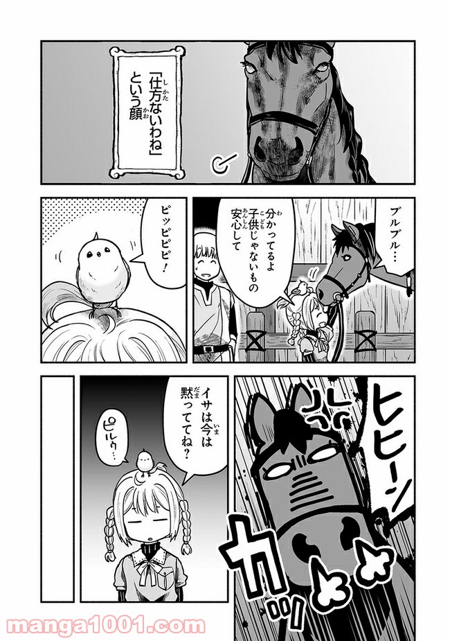 ページ 16 — 第9話