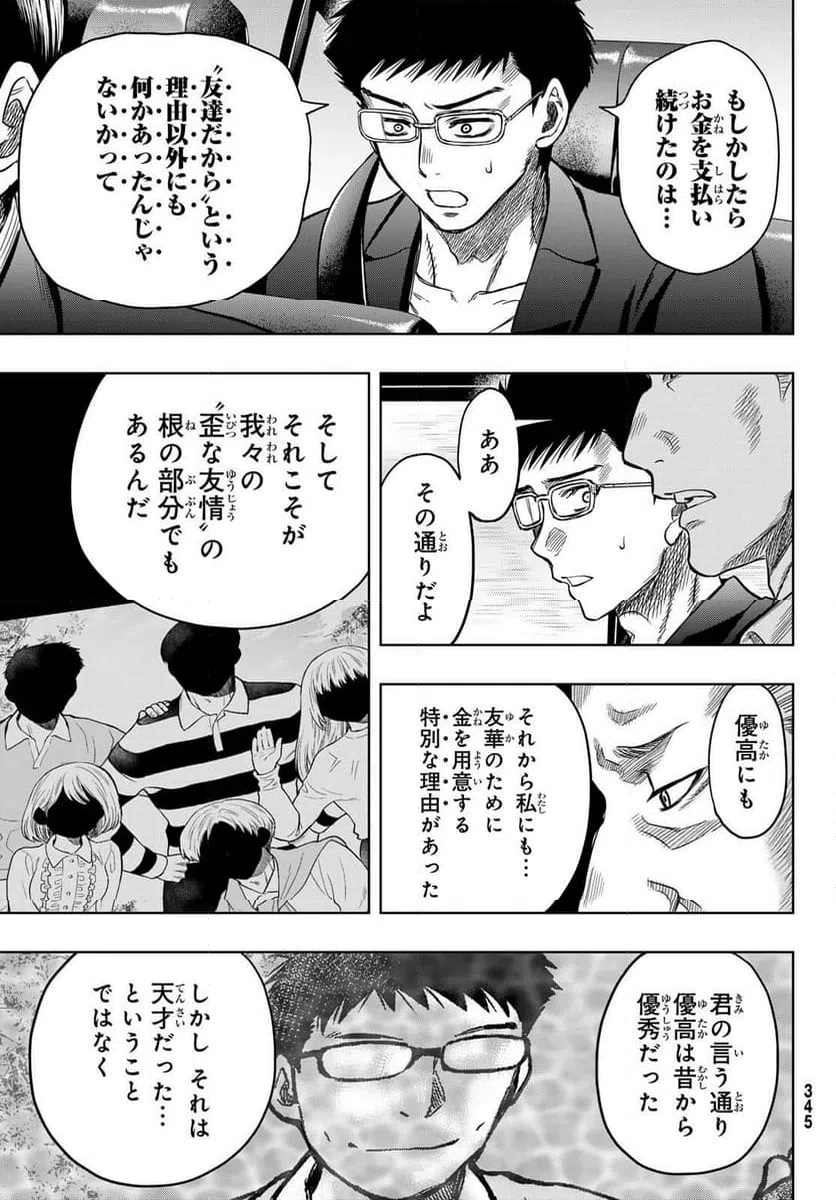 ページ 11 — 第118話