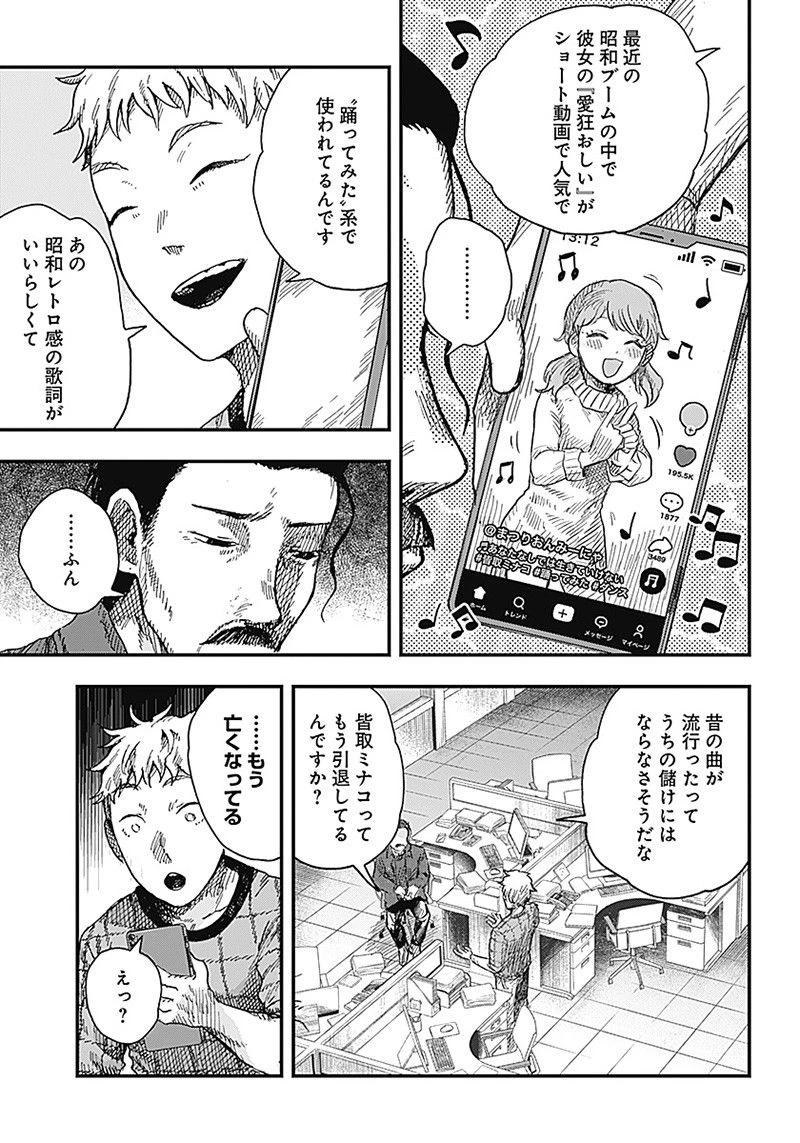 ページ 5 — 第10.1話