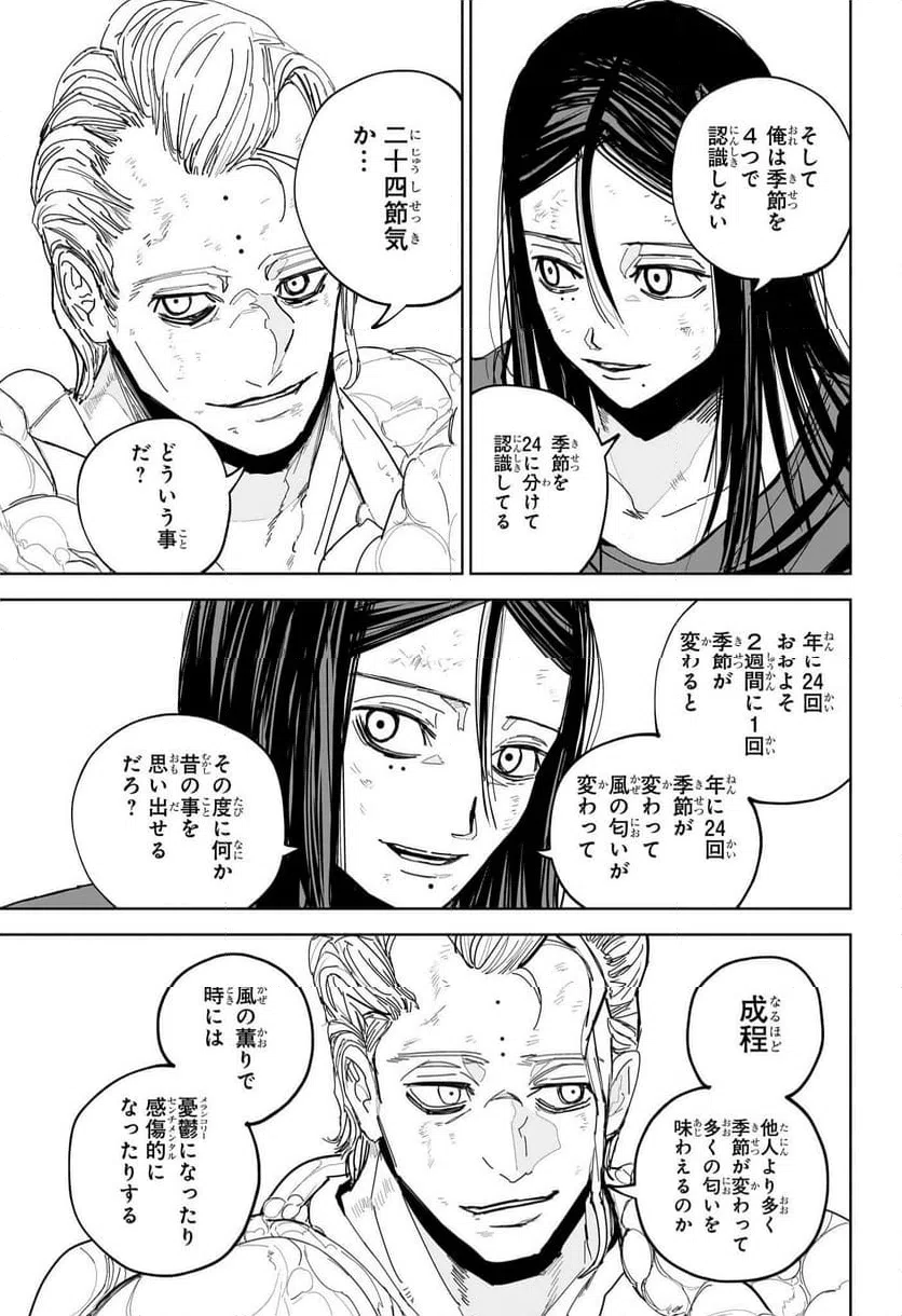 ページ 9 — 第17話