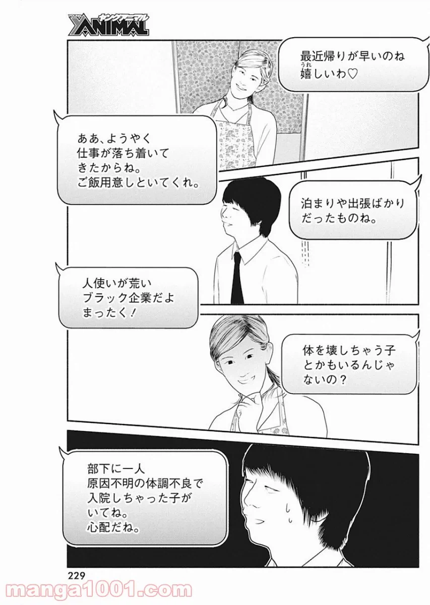 ページ 5 — 第37話
