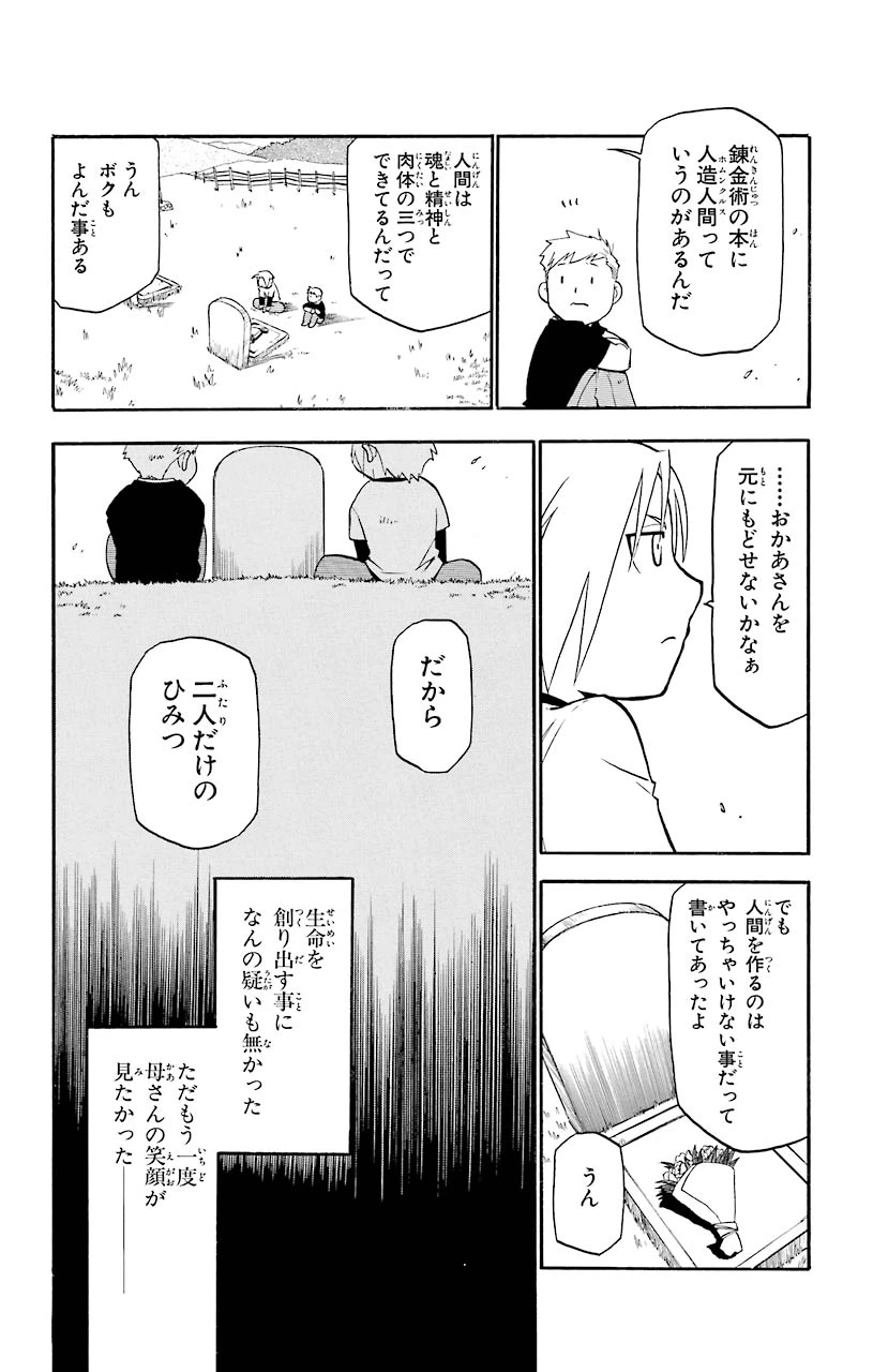 ページ 8 — 第21話