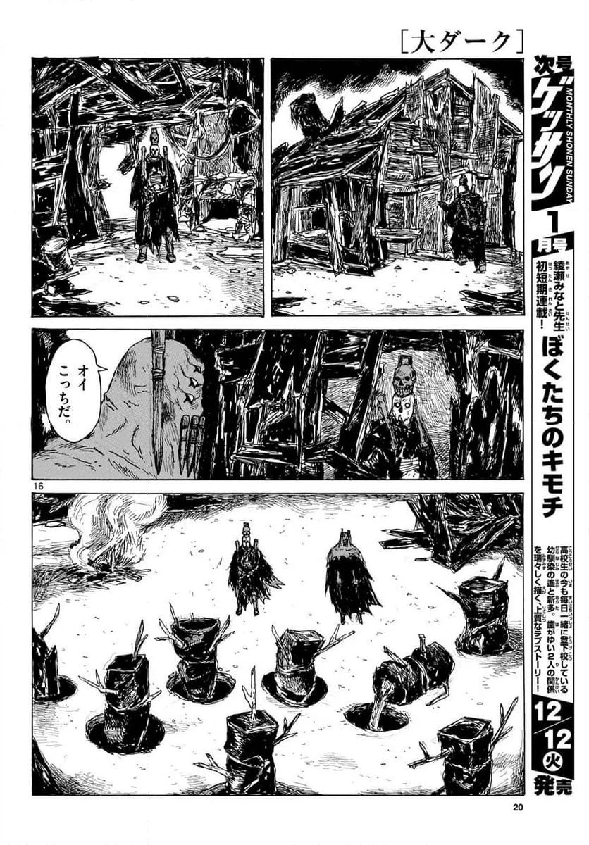 ページ 16 — 第44話