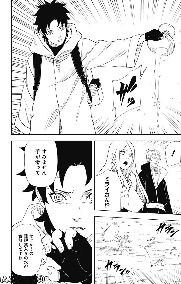 ページ 20 — 第11話