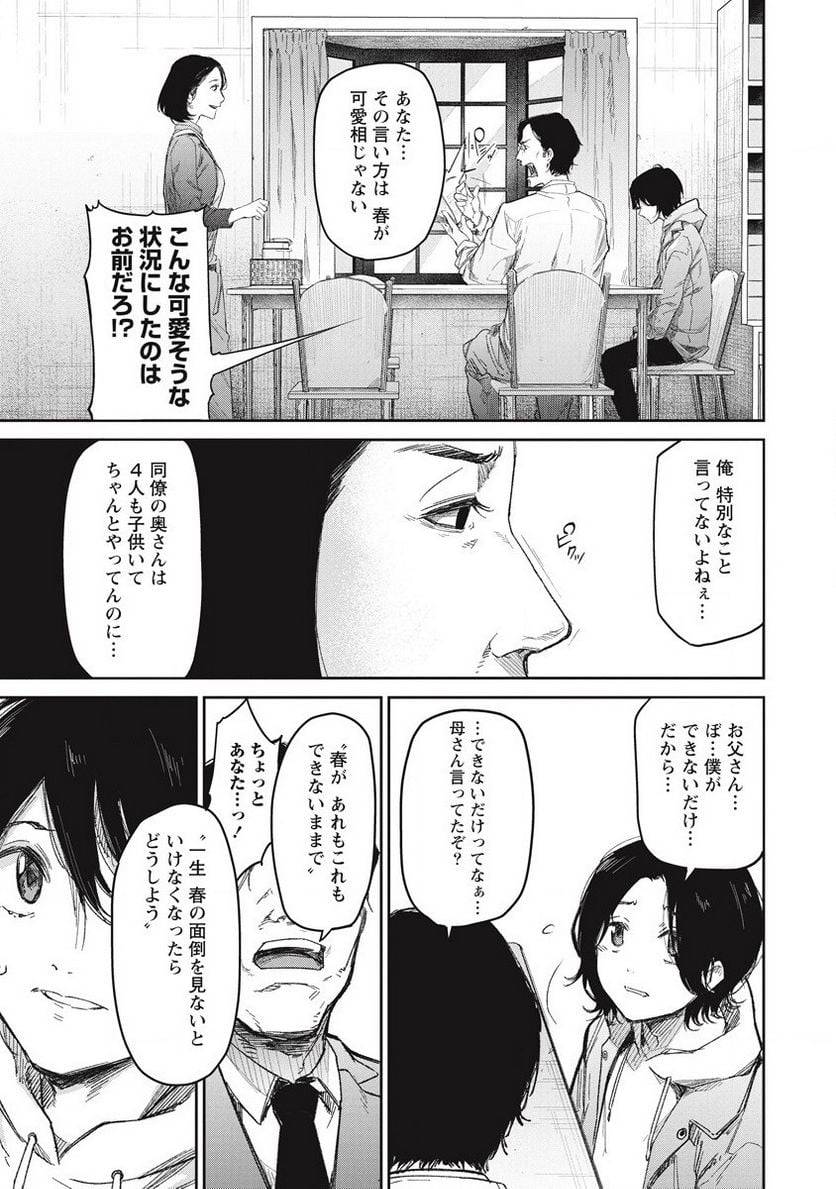 ページ 17 — 第6話