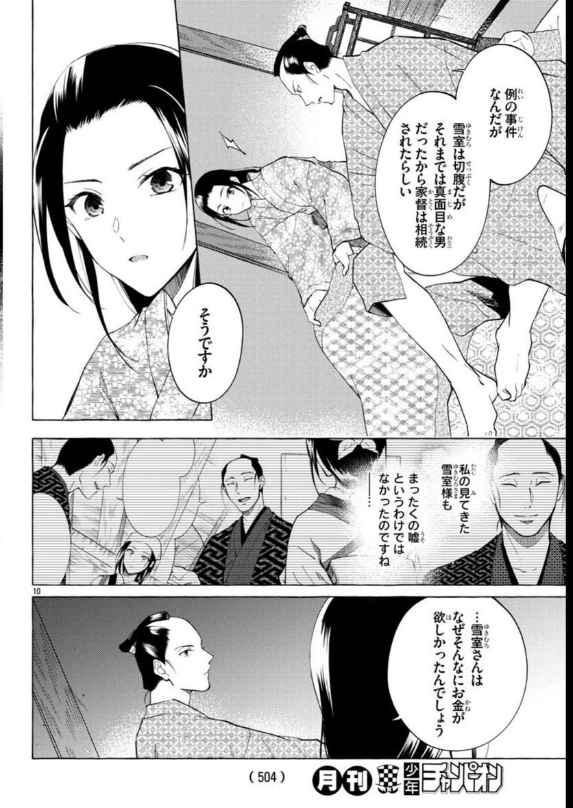 ページ 11 — 第15話