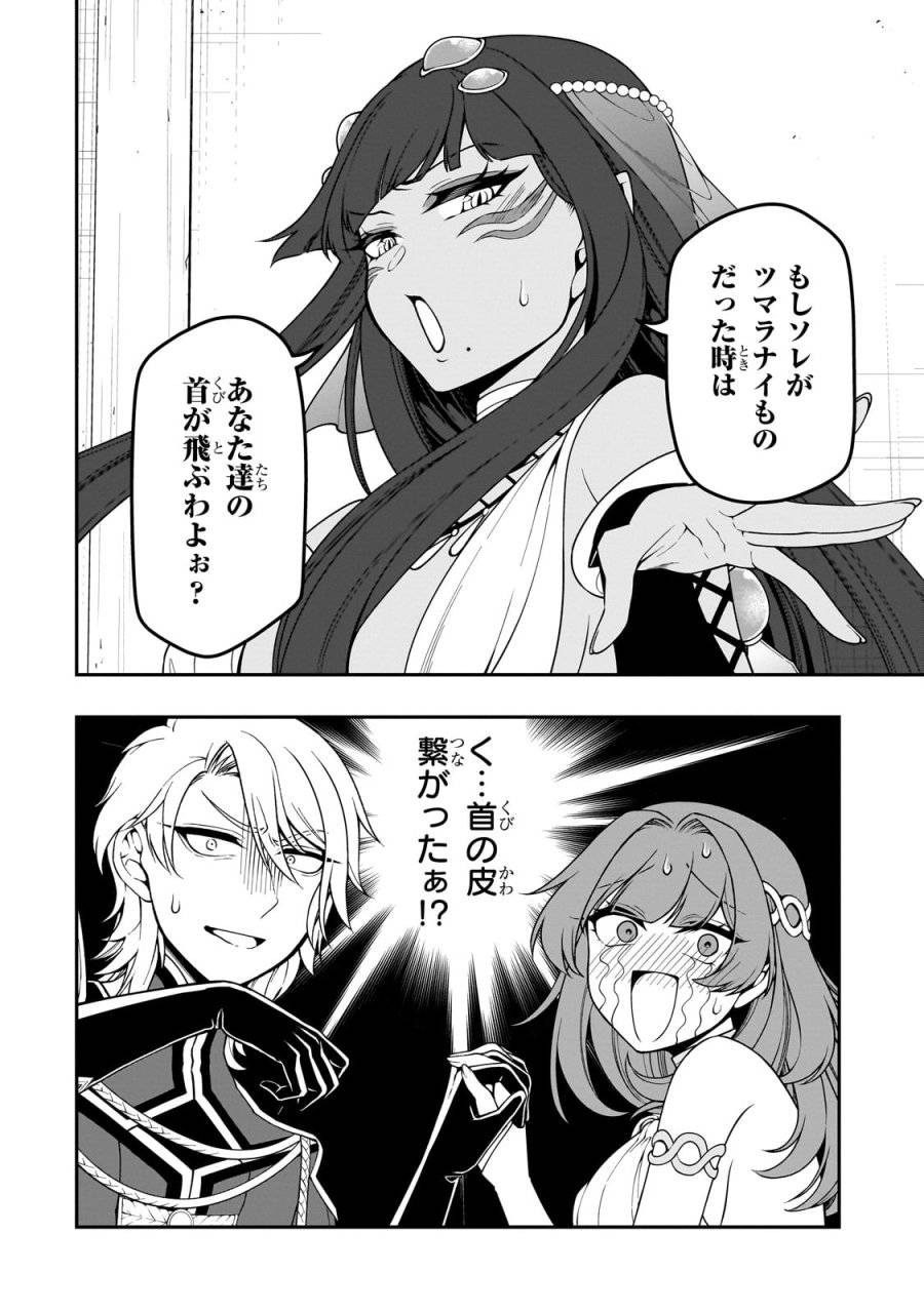 ページ 8 — 第61話