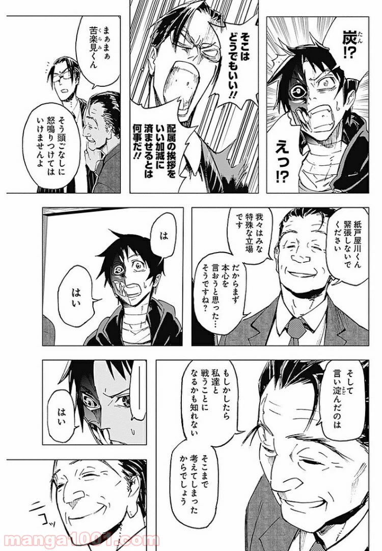 ページ 9 — 第11話