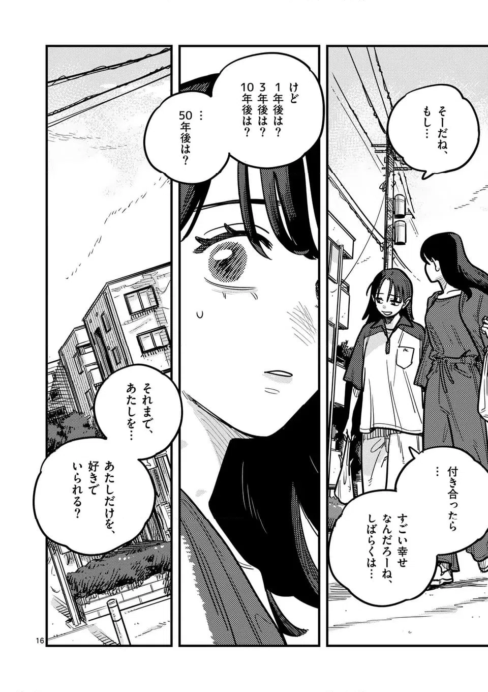 ページ 16 — 第126話