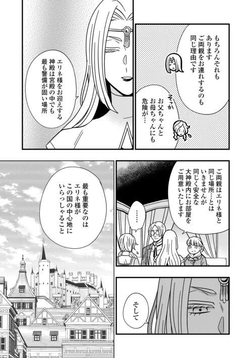 ページ 9 — 第75話