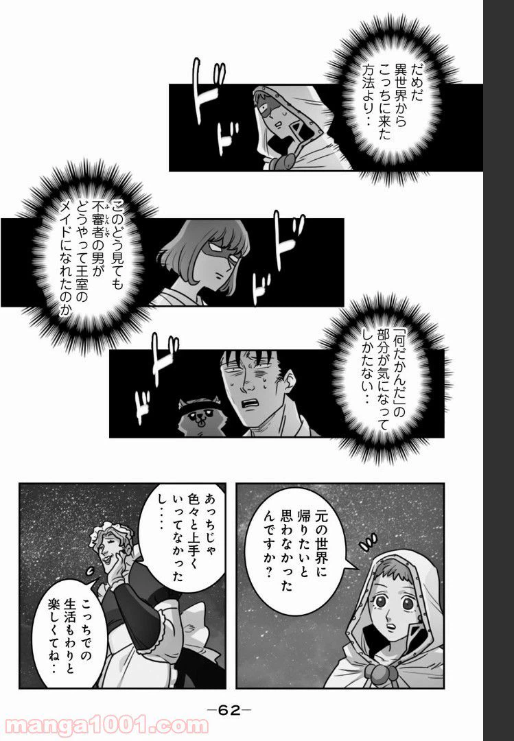 ページ 4 — 第22話
