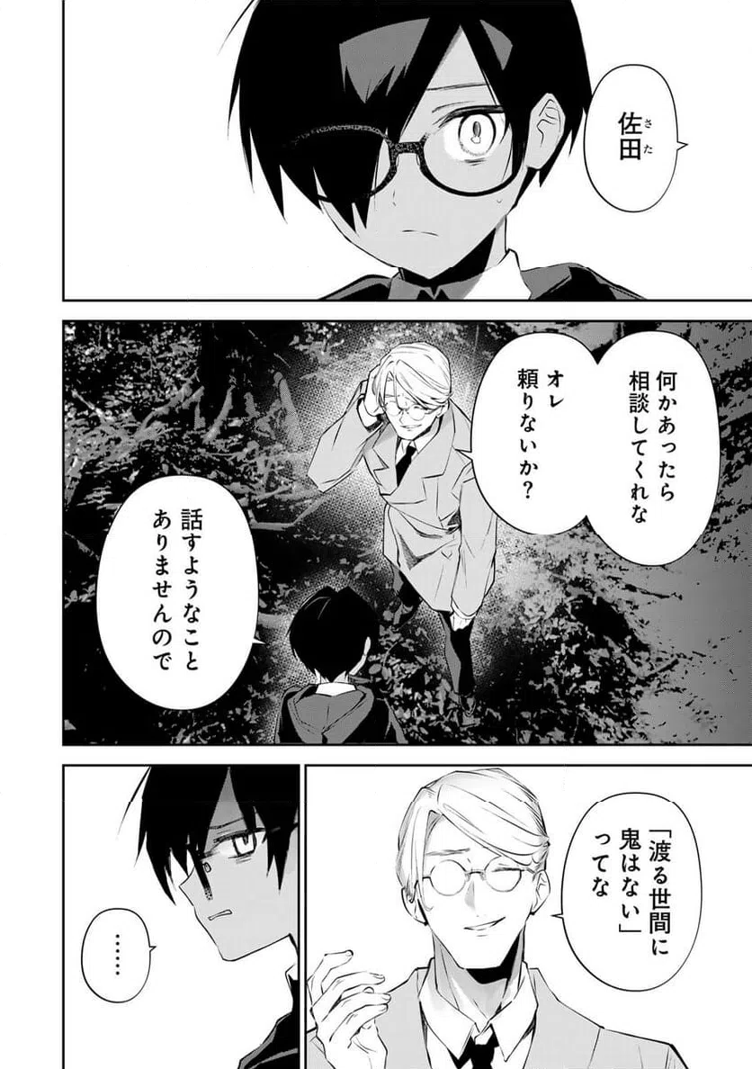 ページ 12 — 第8話