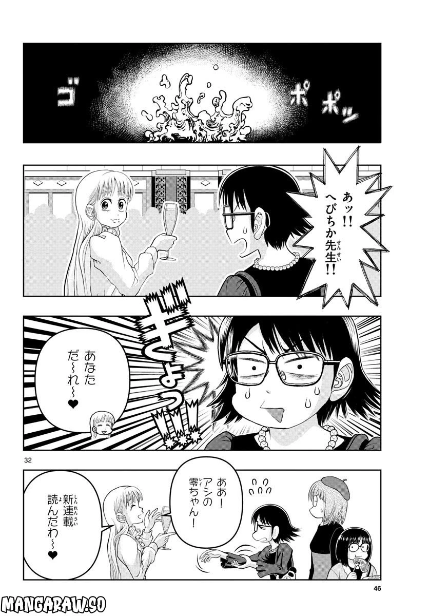 ページ 32 — 第14話
