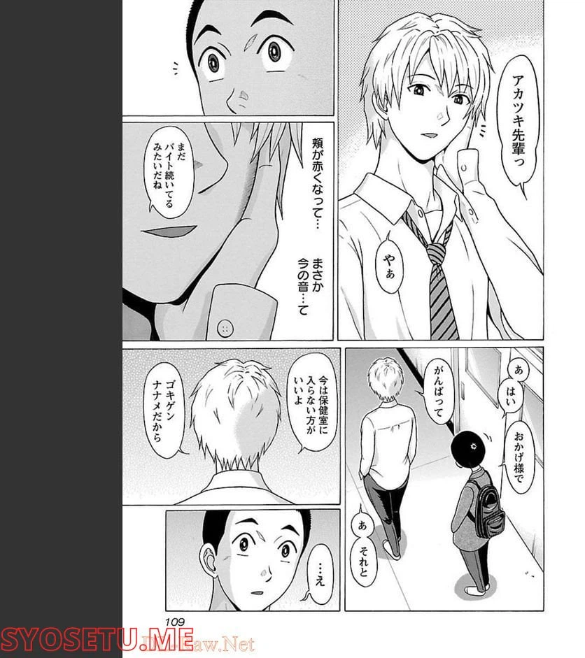 ページ 3 — 第84話