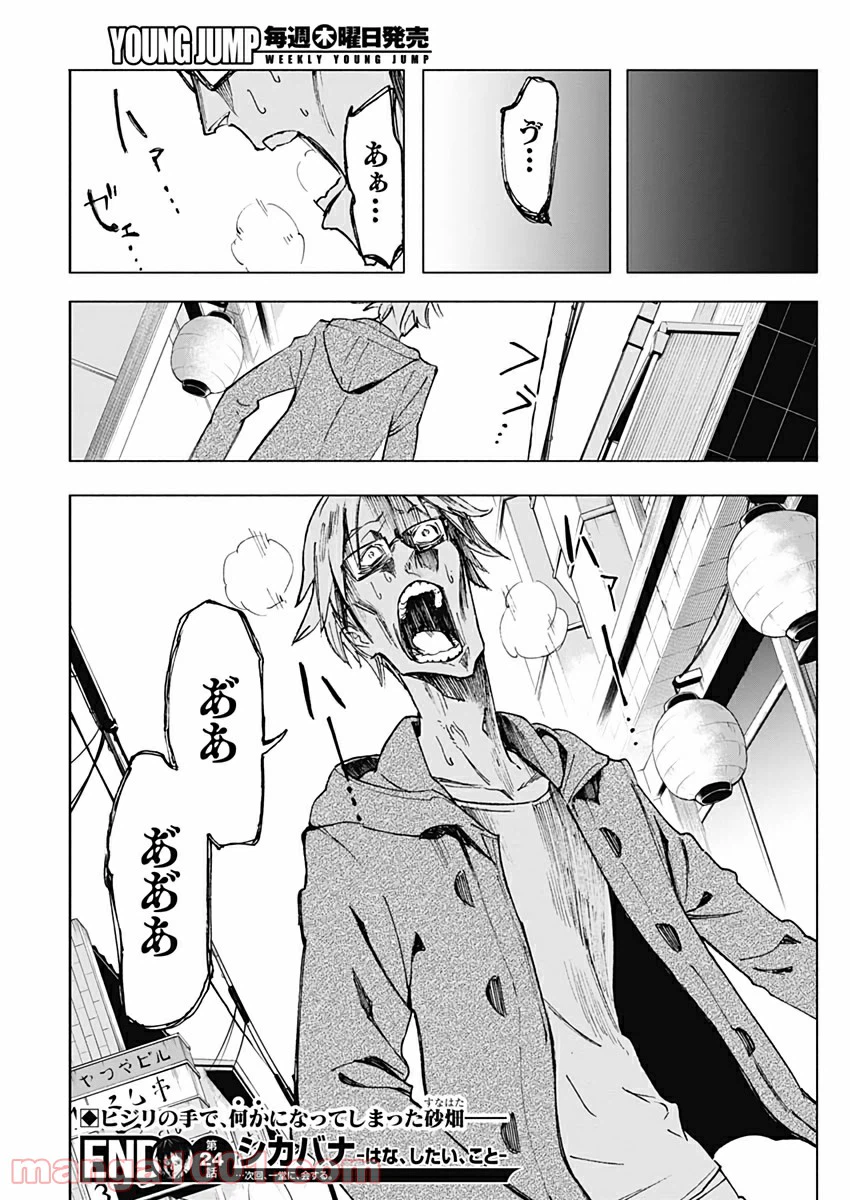 ページ 21 — 第24話