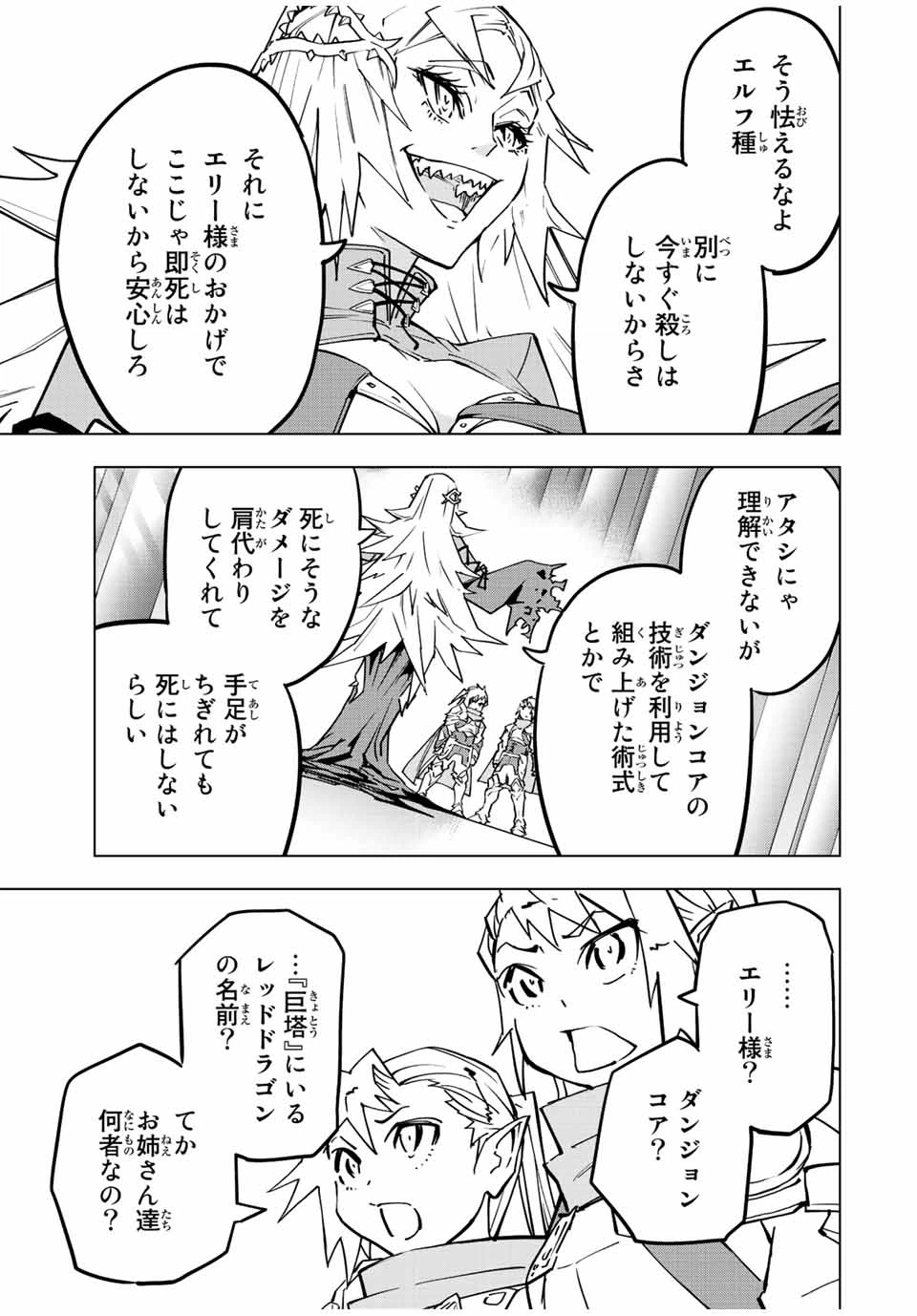 ページ 3 — 第33話