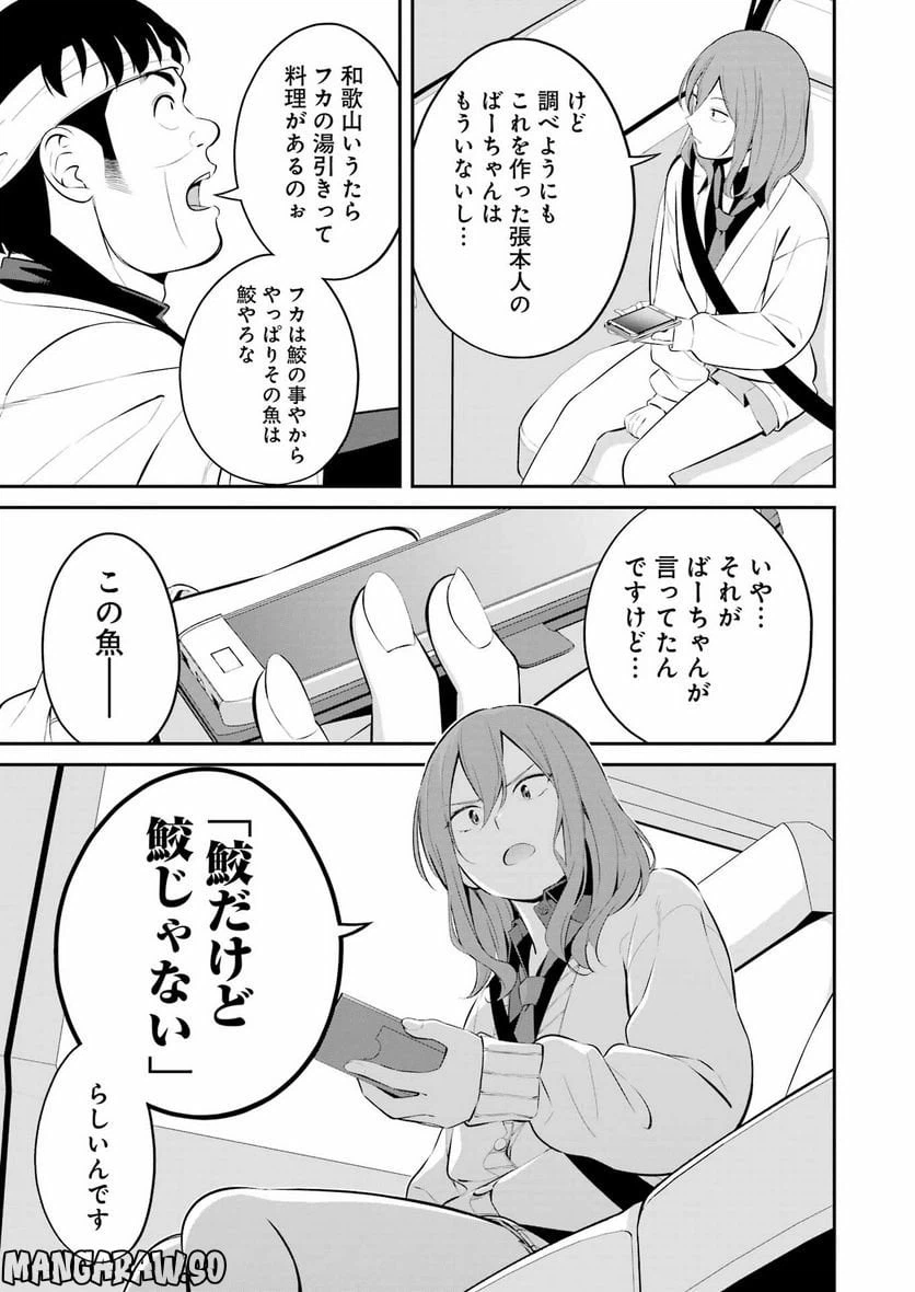 ページ 9 — 第36話