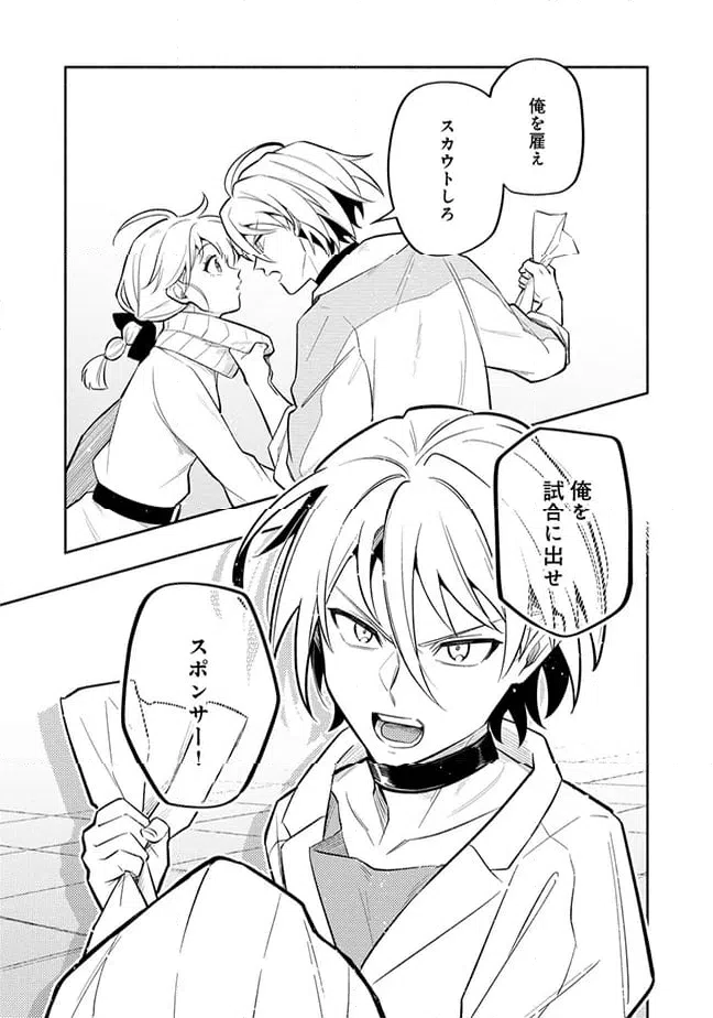 ページ 6 — 第1.6話