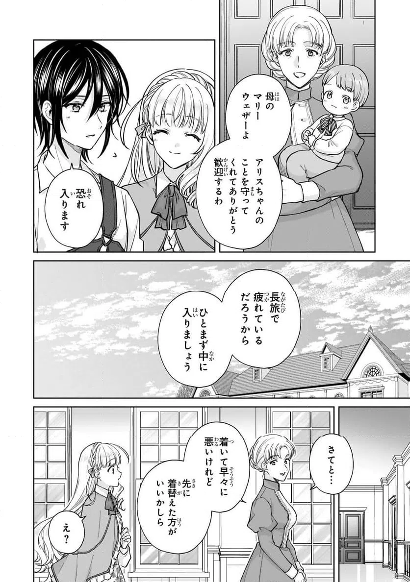 ページ 3 — 第24.2話