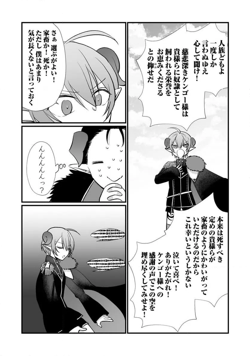 ページ 4 — 第3話