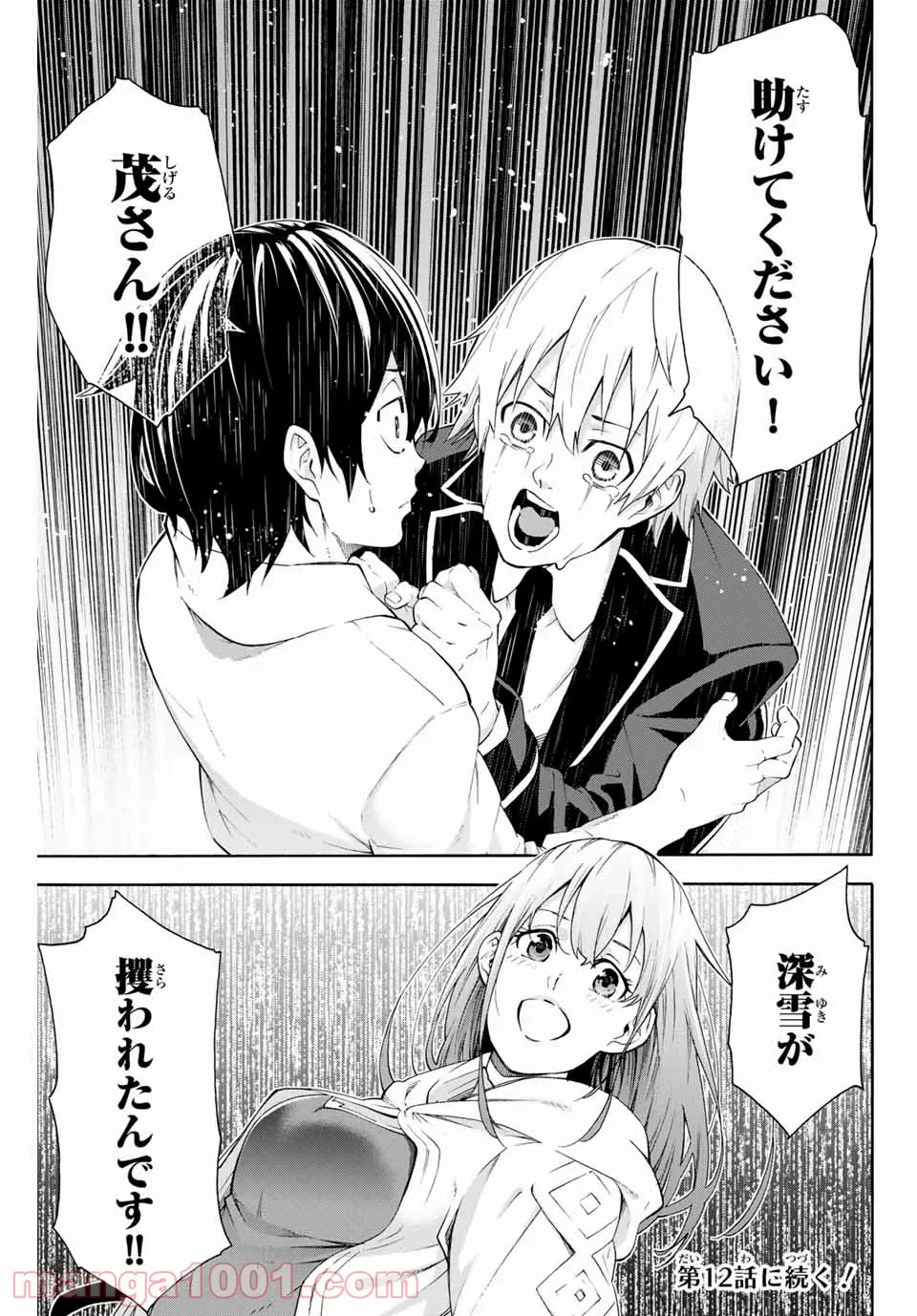 ページ 13 — 第11話