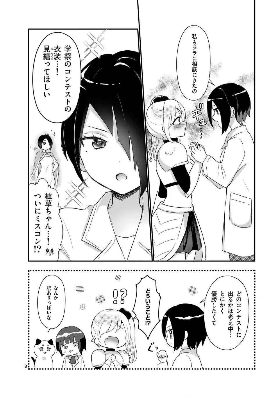 ページ 11 — 第31話