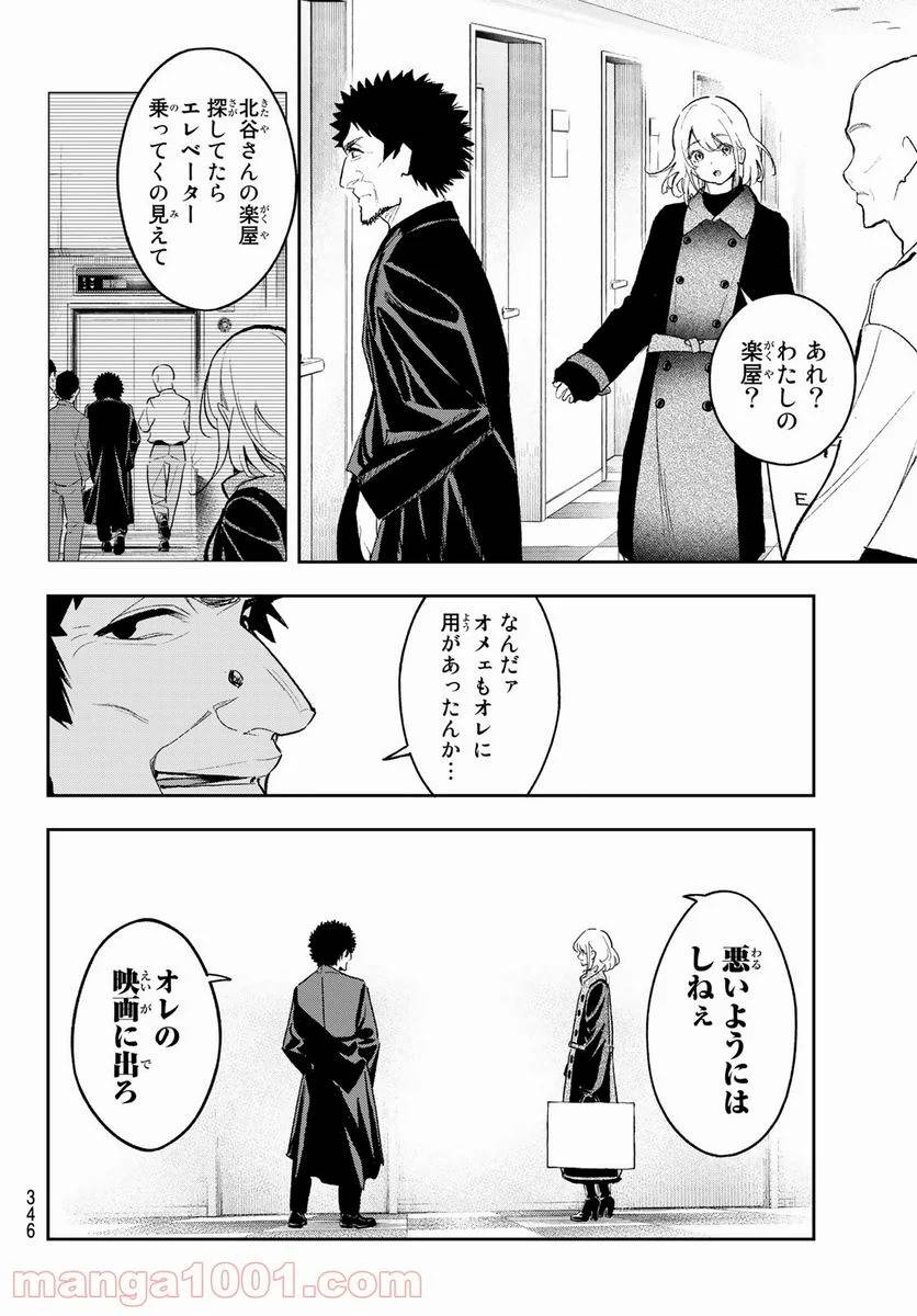 ページ 14 — 第168話