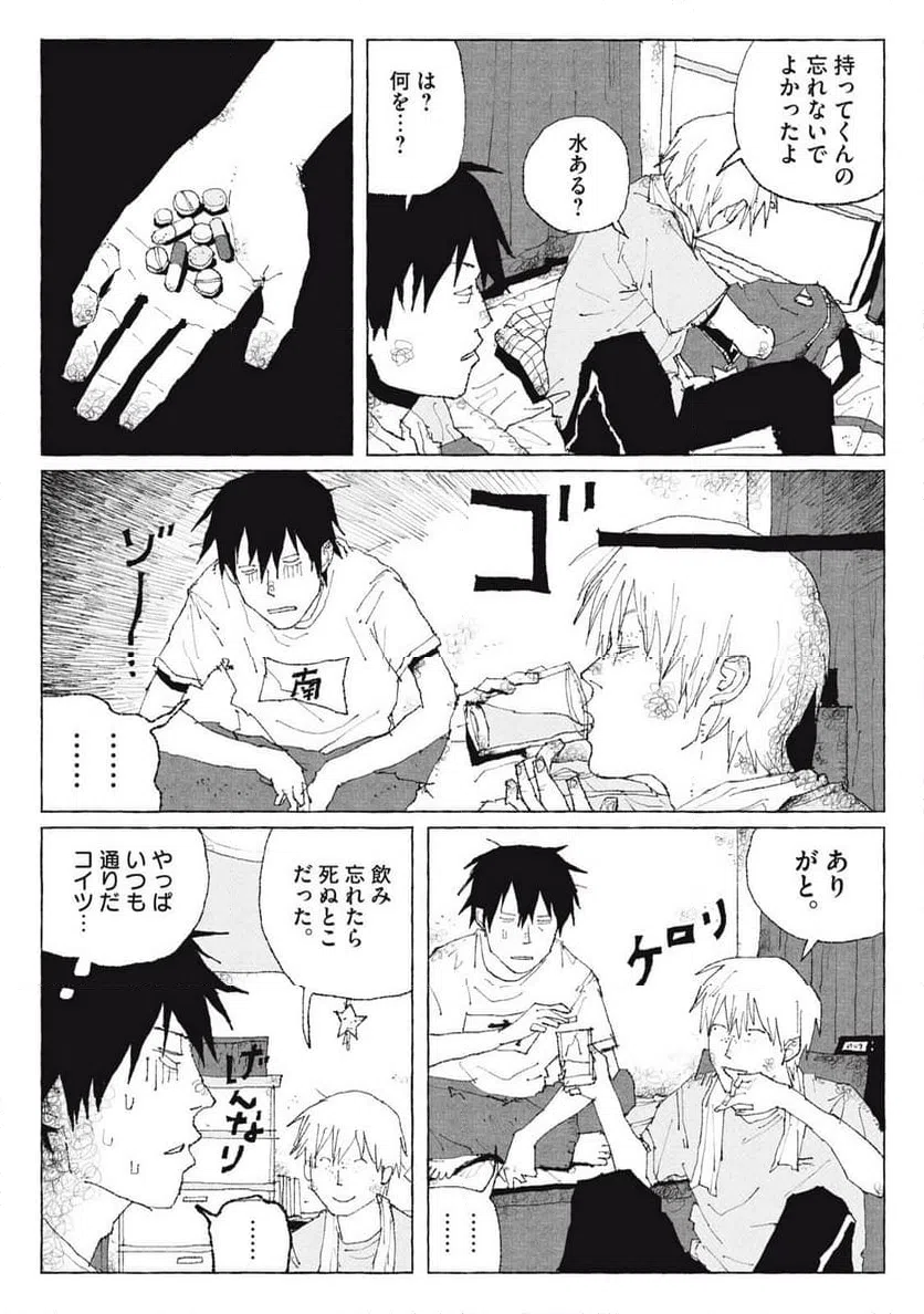 ページ 18 — 第4話