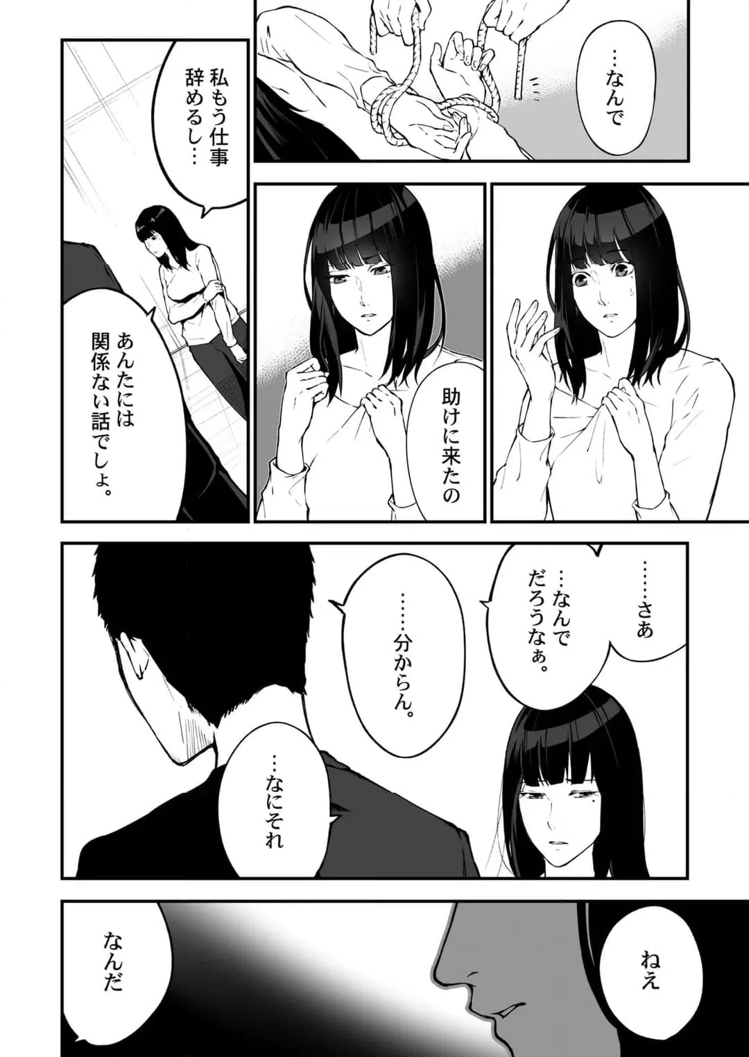 ページ 7 — 第27話