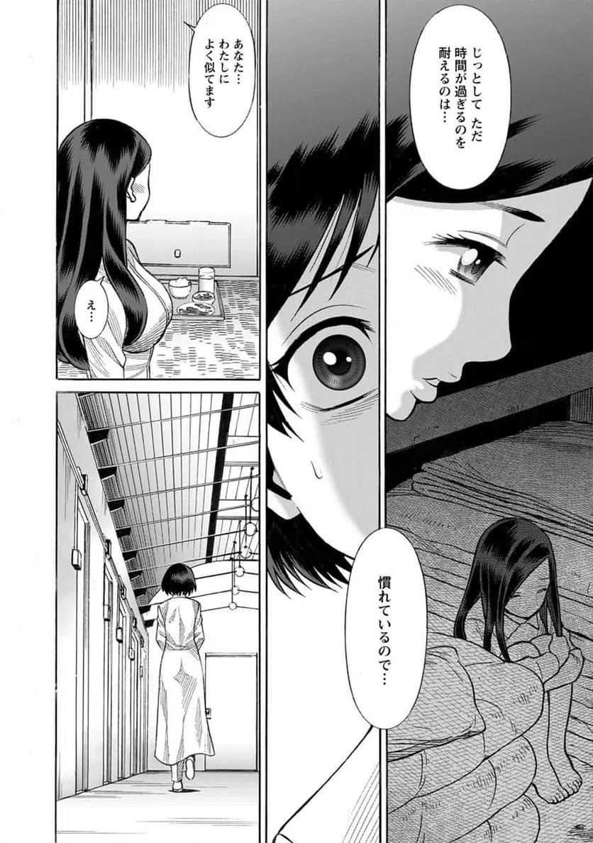 ページ 16 — 第23話